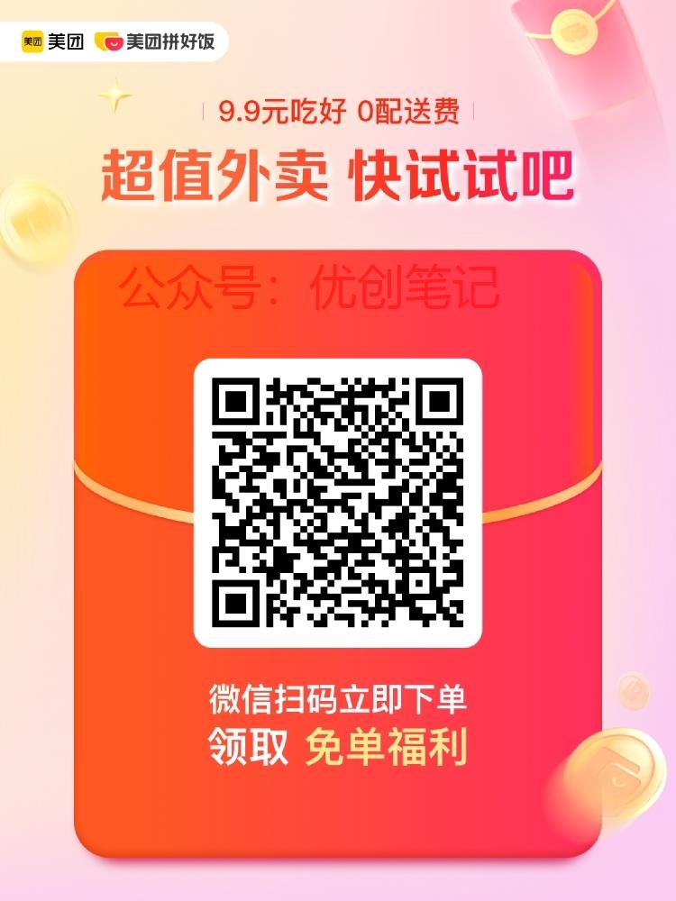 美团拼好饭新用户一块多点奶茶，..情报-搞钱线报📢论坛-网创交流-优创圈